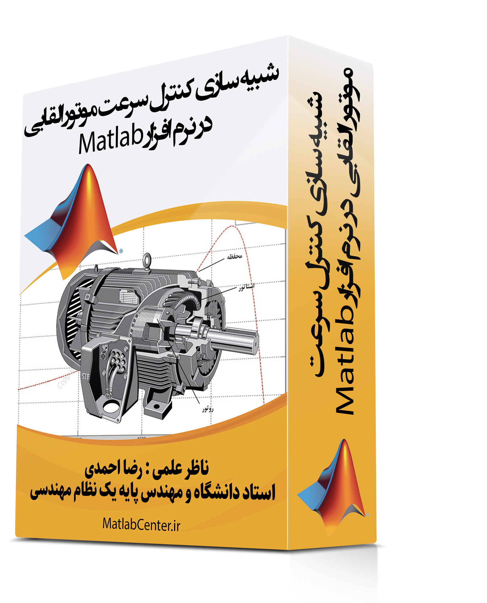 شبیه سازی کنترل سرعت موتور القایی در نرم افزار Matlab.png